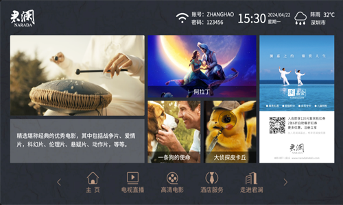 酒店IPTV有线电视高清电影