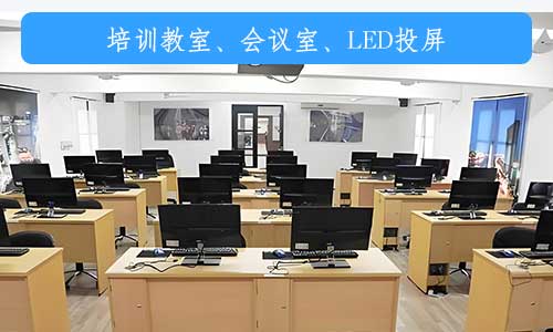 深圳南山区培训教室会议室广播系统