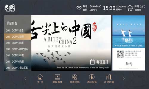 深圳酒店电视直播系统解决方案