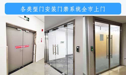 深圳门禁系统快速安装 - 各区服务