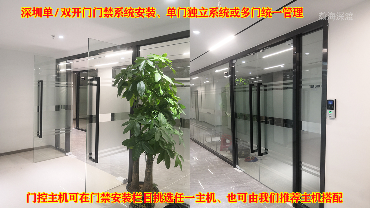 深圳玻璃门门禁系统安装 办公室指纹门禁上门施工