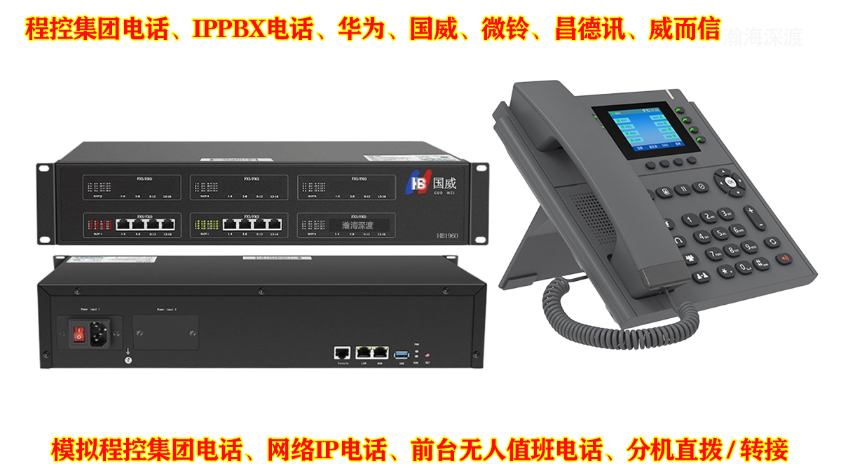 深圳集团程控电话交换机安装 IPPBX 企业电话系统施工