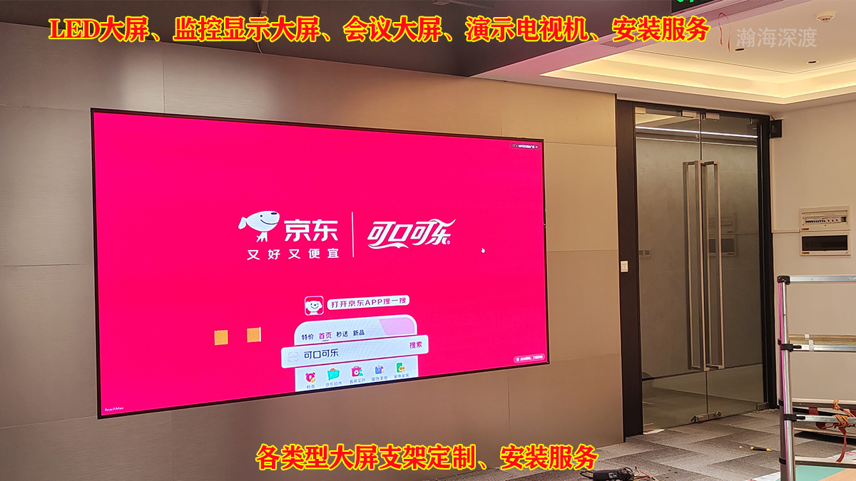 深圳 LED 显示屏拼接大屏安装 会议监控大屏上门施工