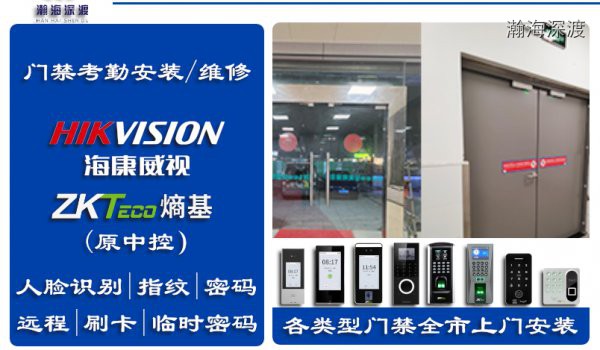 深圳门禁上门安装服务,快速专业更省心